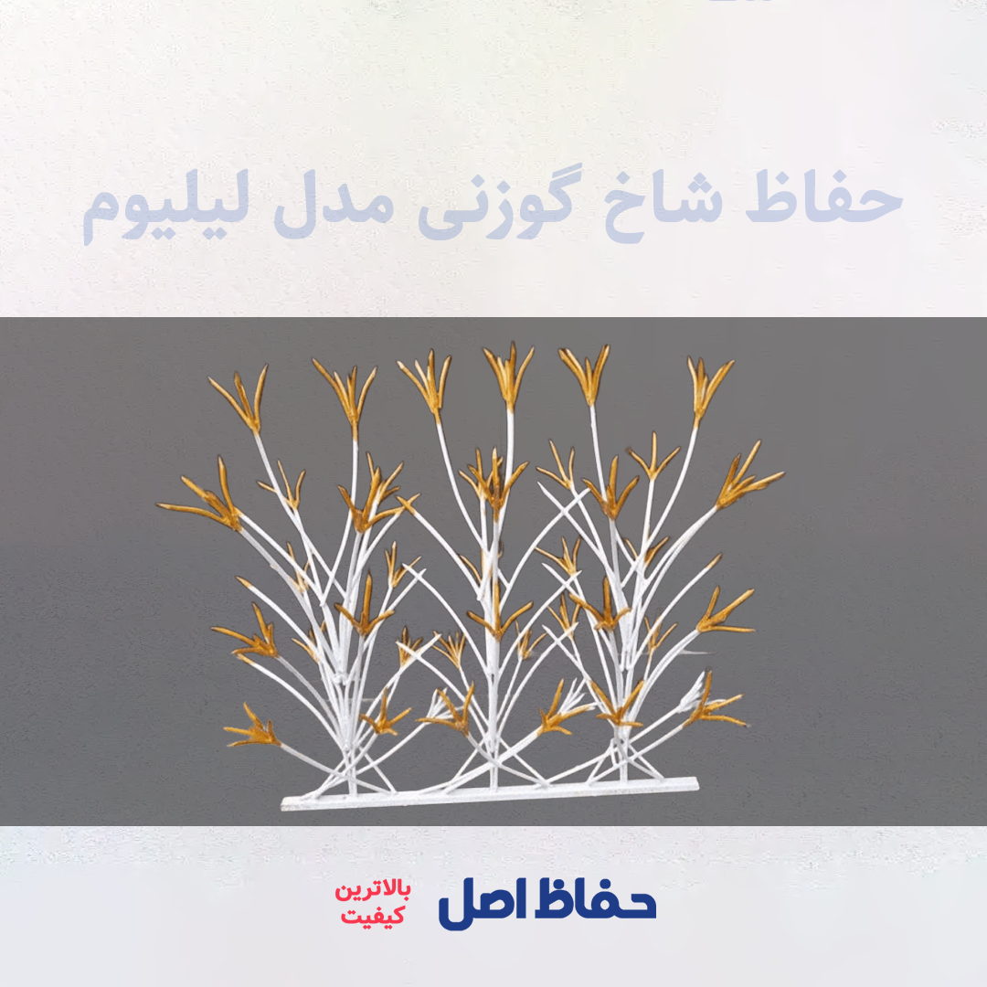 1615 حفاظ دیواری لیلیوم کد 1615 - تصویر 1