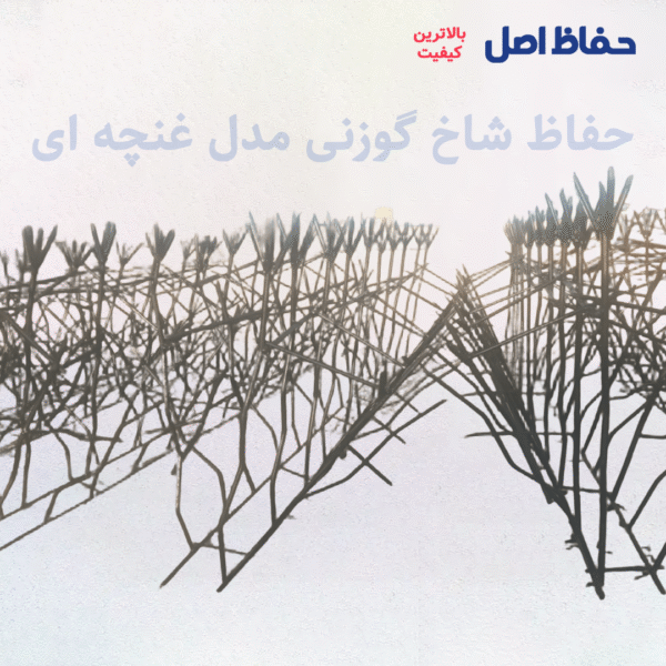 حفاظ شاخ گوزنی مدل غنچه ای